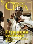 Обложка Журнал «Вокруг Света» №04 за 2010 год  (2835)