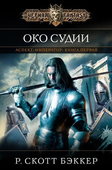 Обложка Око Судии