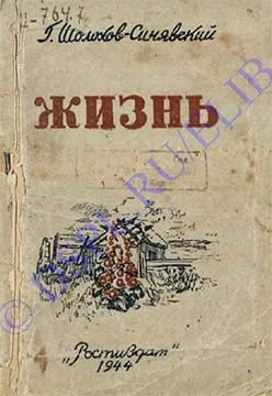Обложка Жизнь