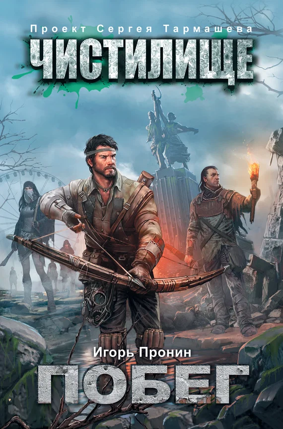 Обложка Чистилище. Побег