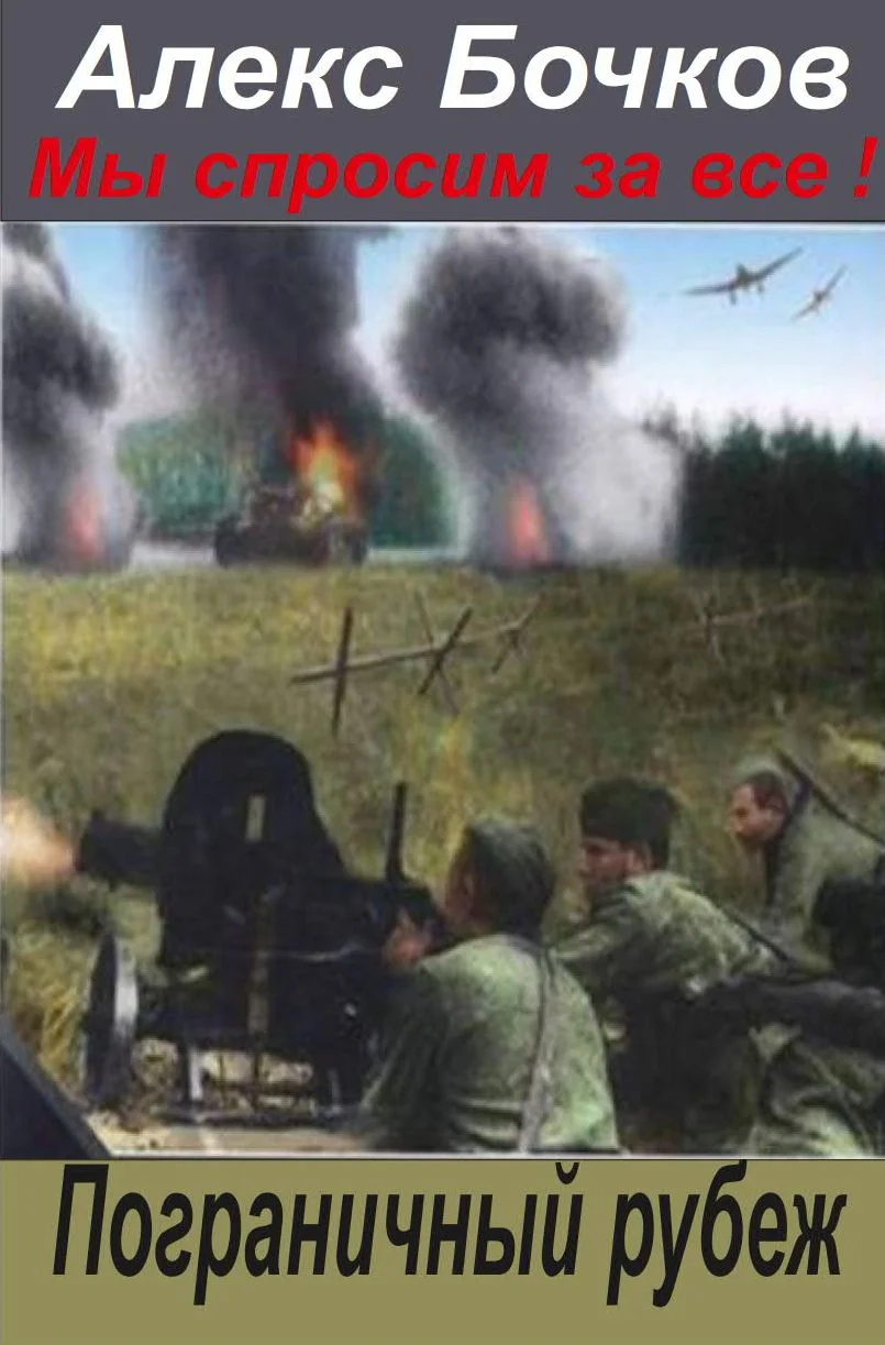 Обложка Пограничный рубеж
