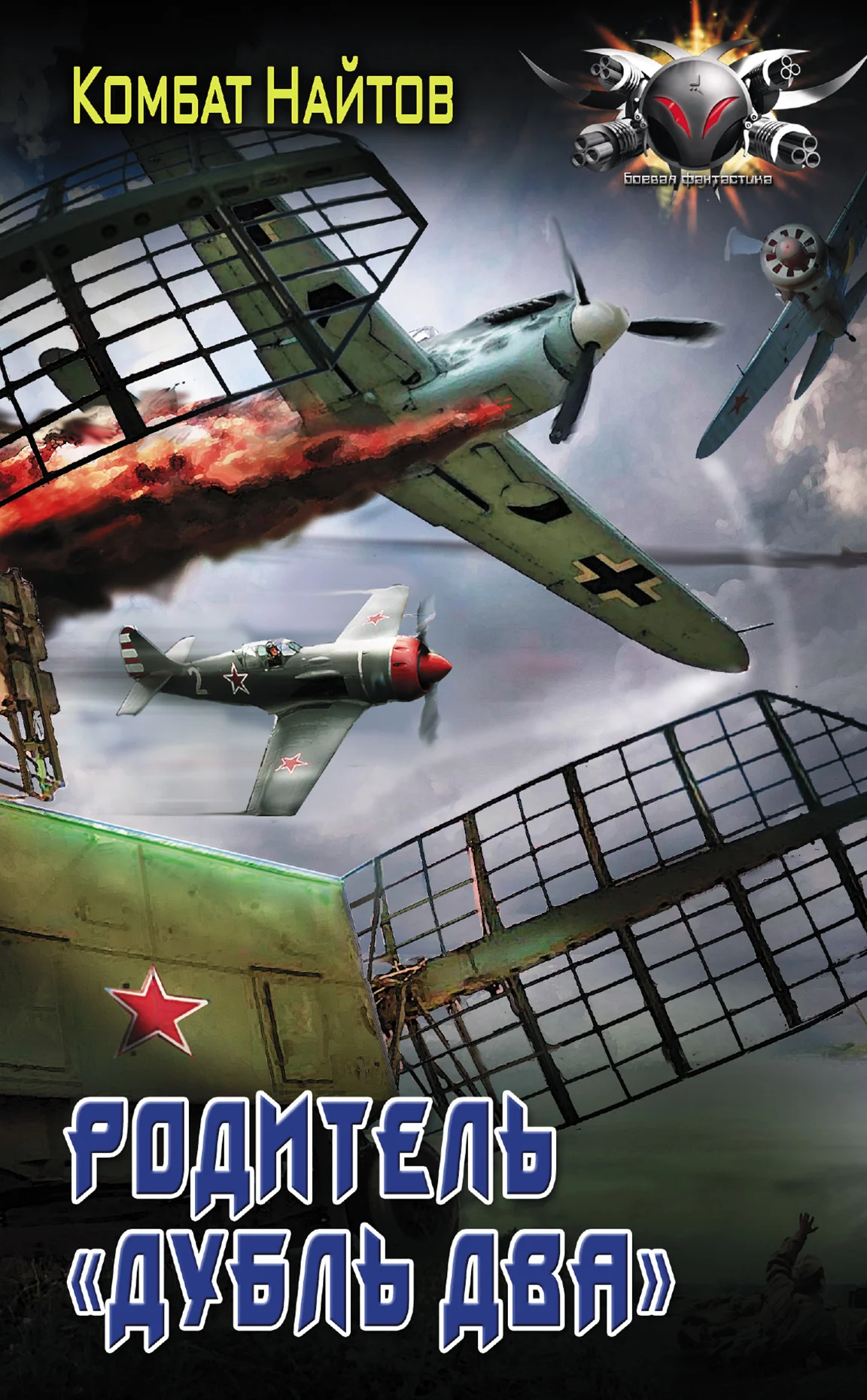 Обложка Родитель «дубль два»