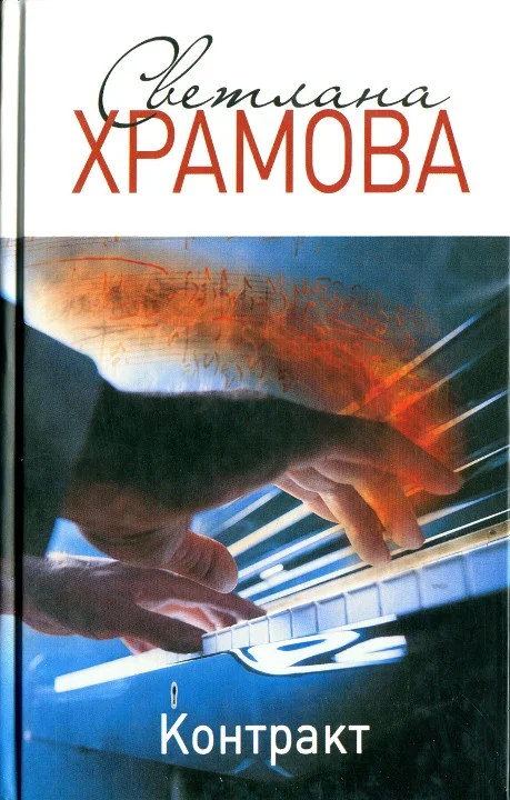 Обложка Контракт