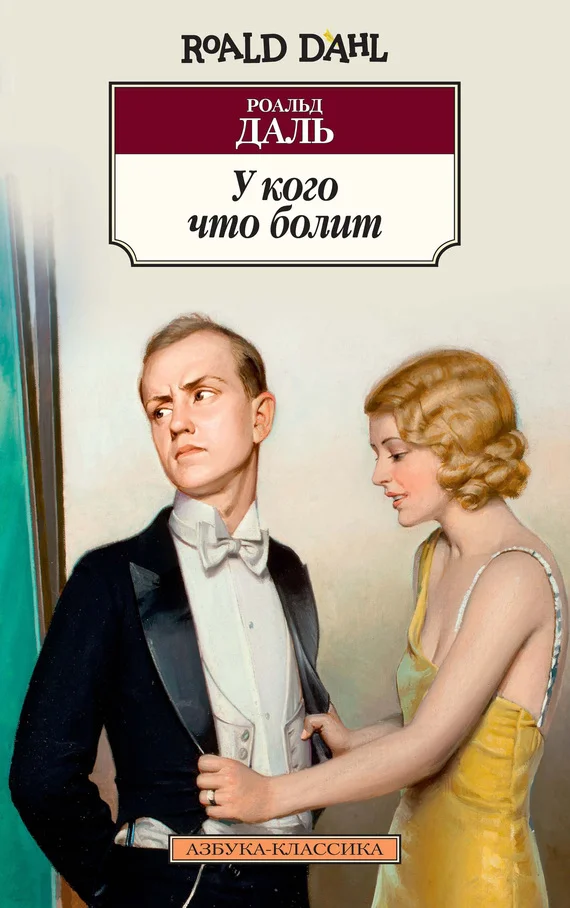 Обложка У кого что болит