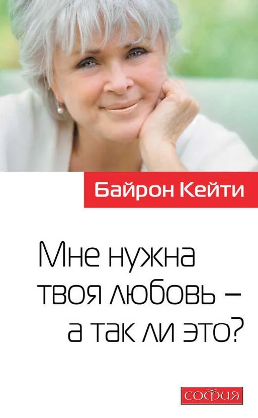 Обложка Мне нужна твоя любовь – а так ли это?