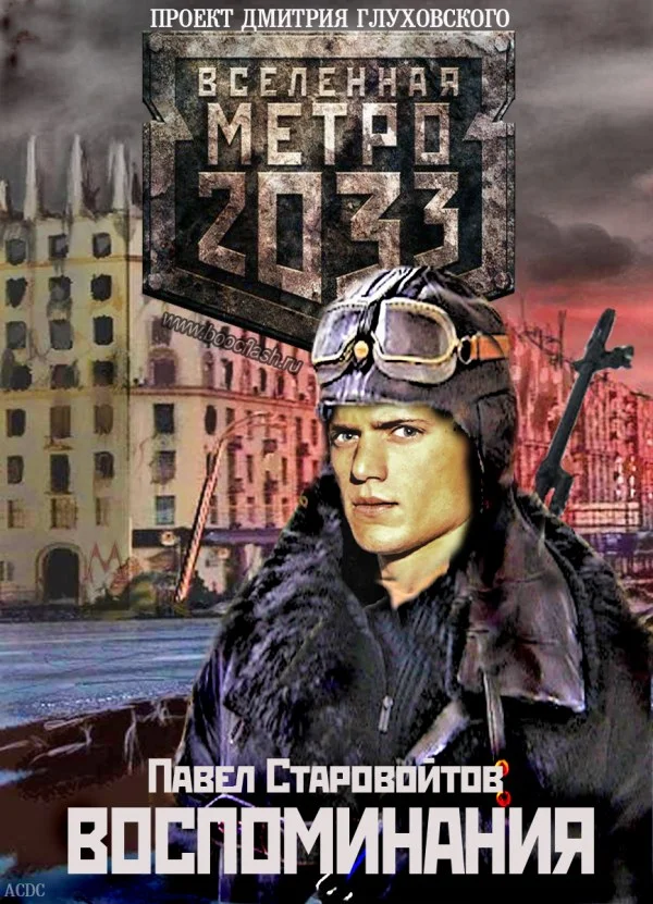 Обложка Воспоминания
