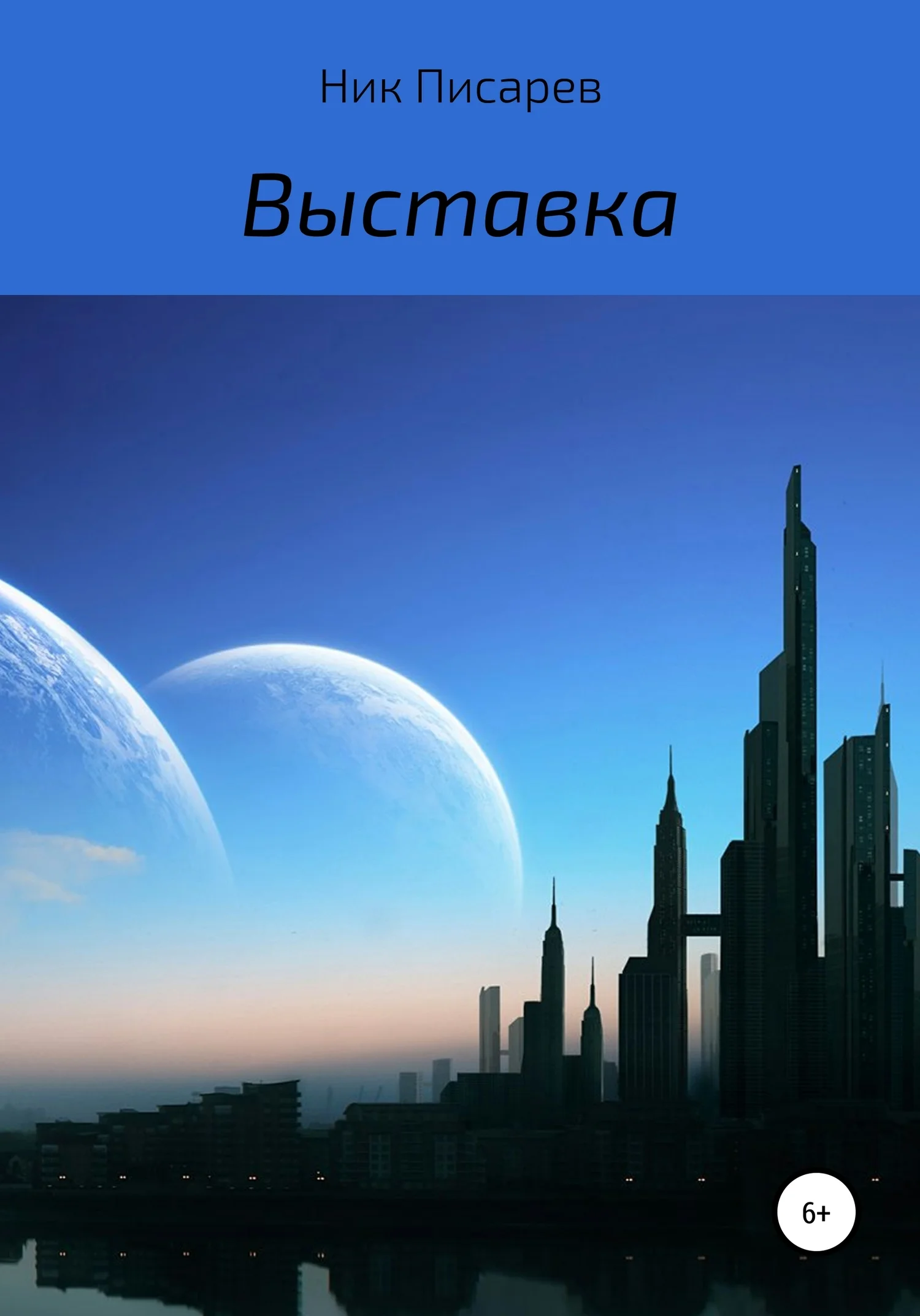 Обложка Выставка