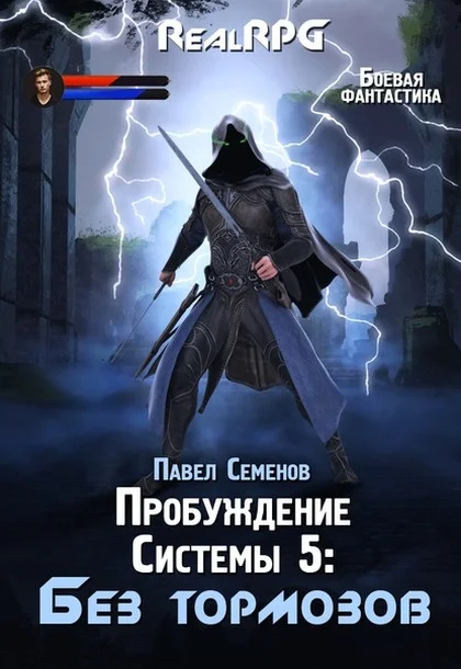 Обложка Без тормозов