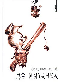 Обложка ДЭ Пятачка