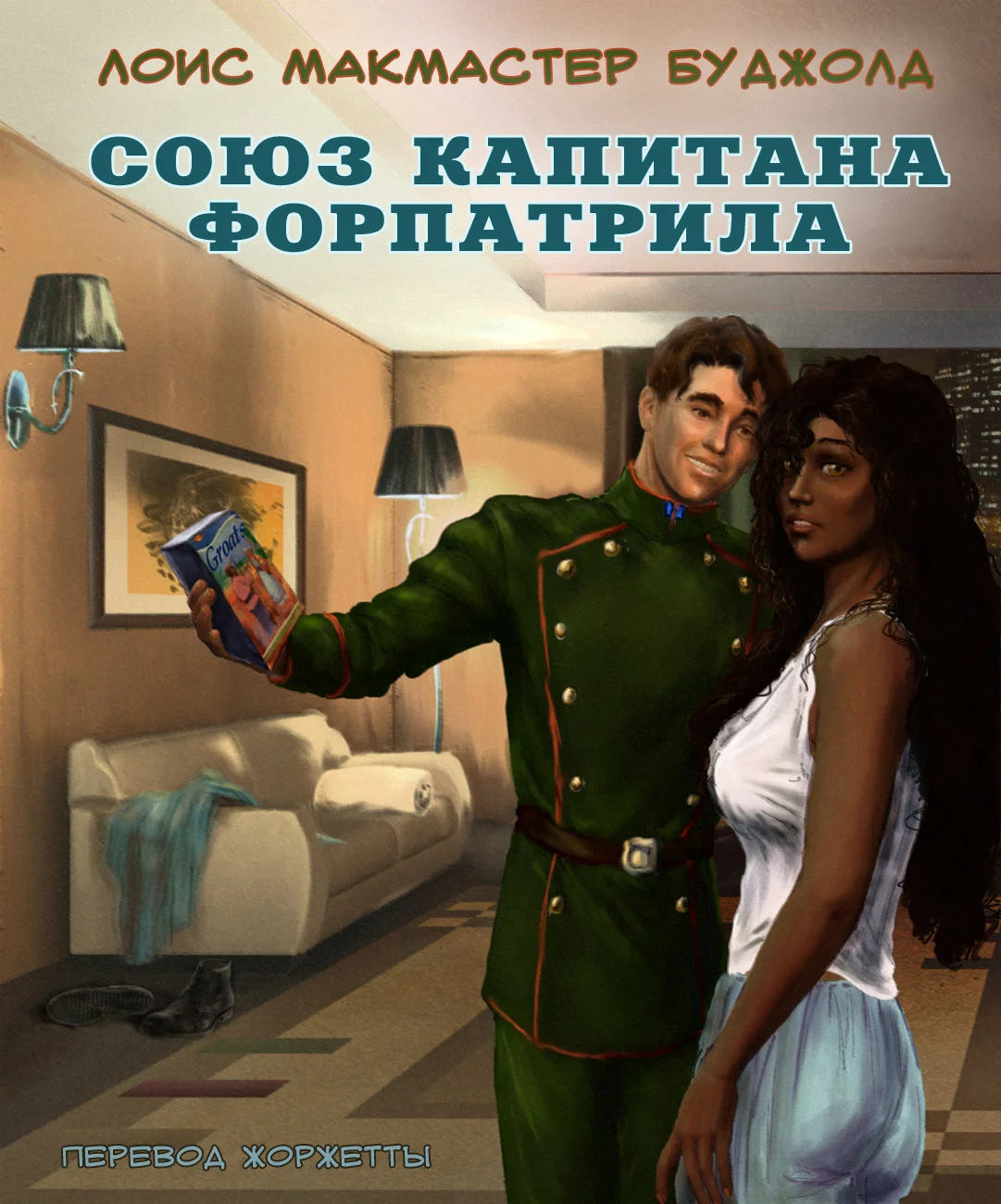 Обложка Союз капитана Форпатрила