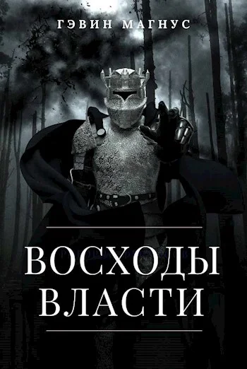 Обложка Всходы Власти