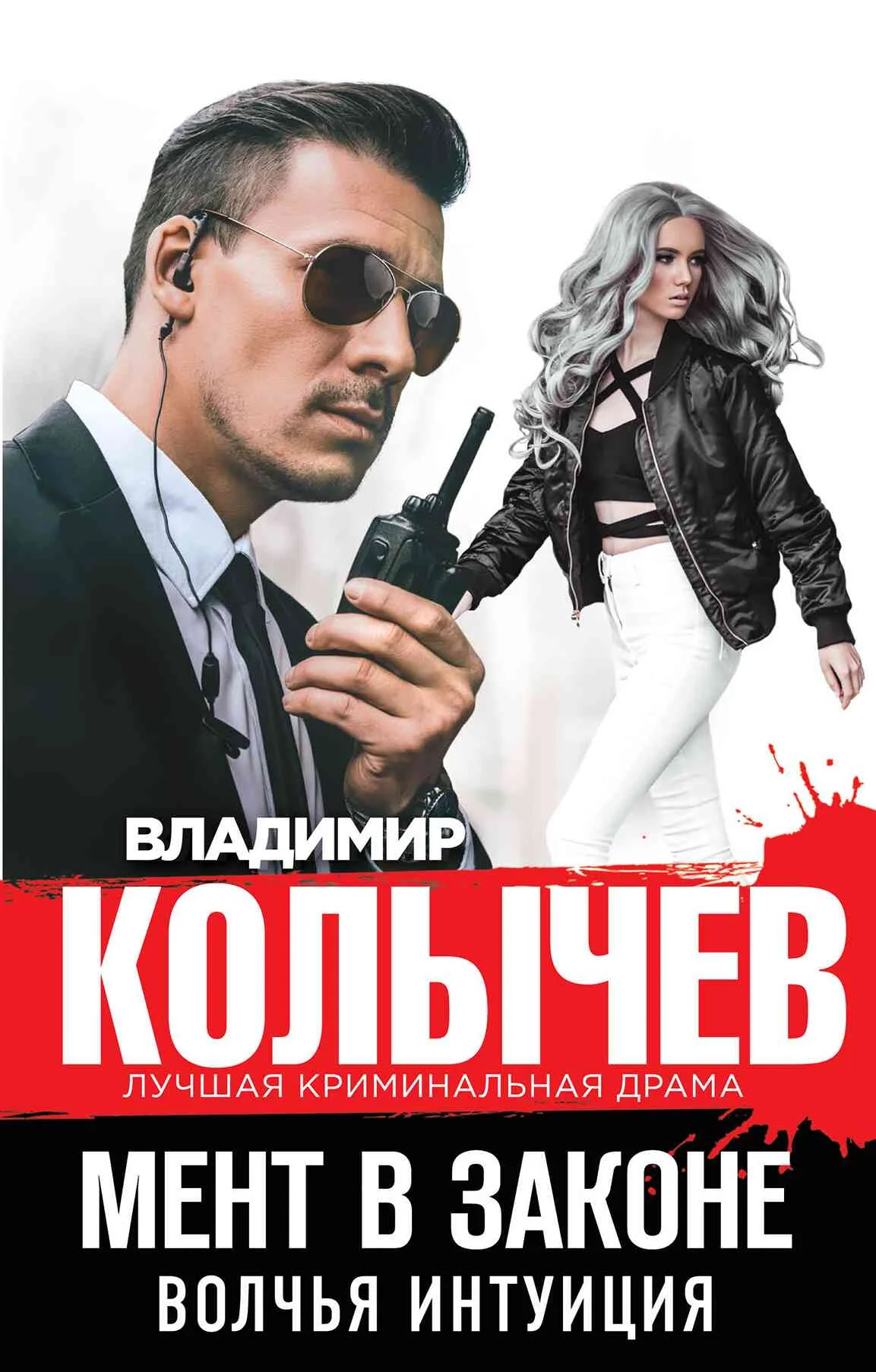 Обложка Волчья интуиция