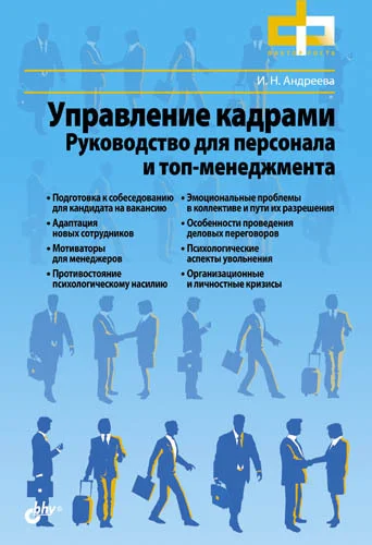Обложка Управление кадрами