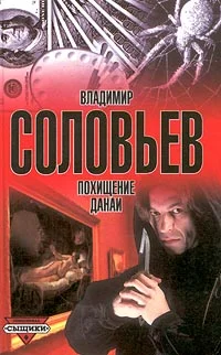 Обложка Похищение Данаи