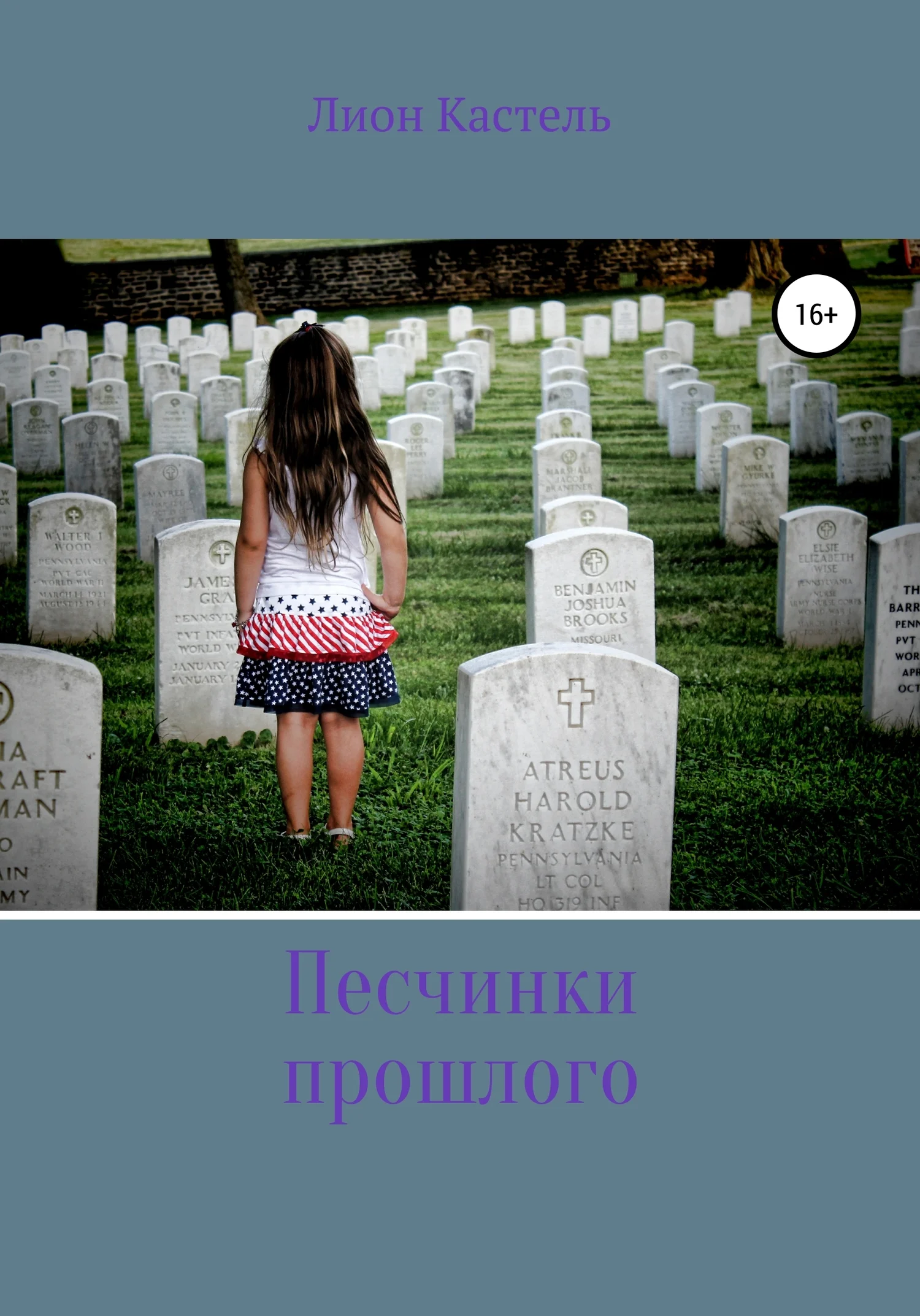 Обложка Песчинки прошлого