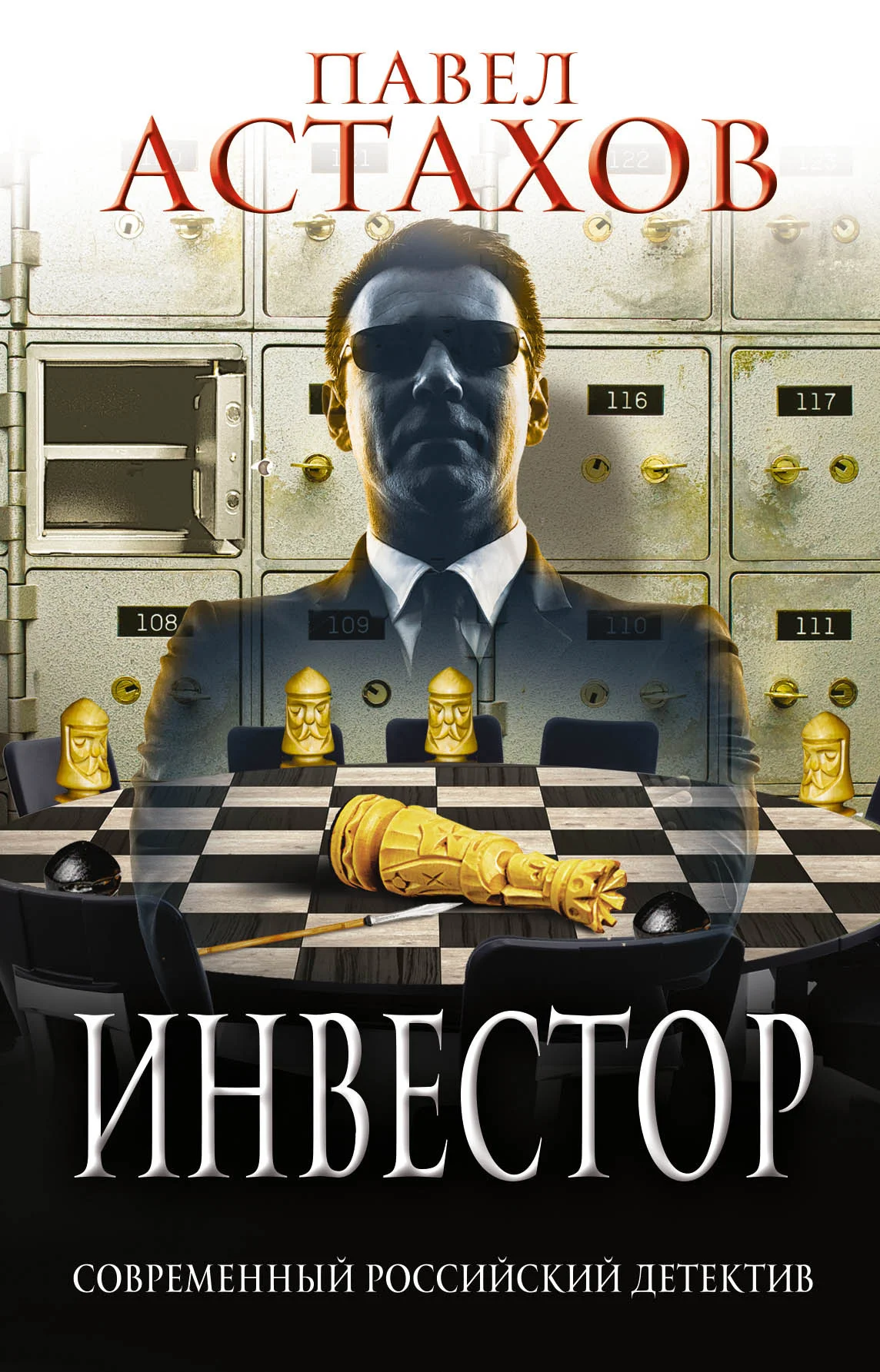 Обложка Инвестор