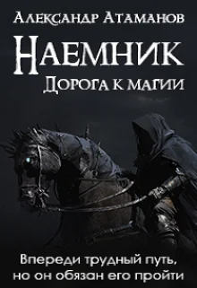 Обложка Дорога к магии