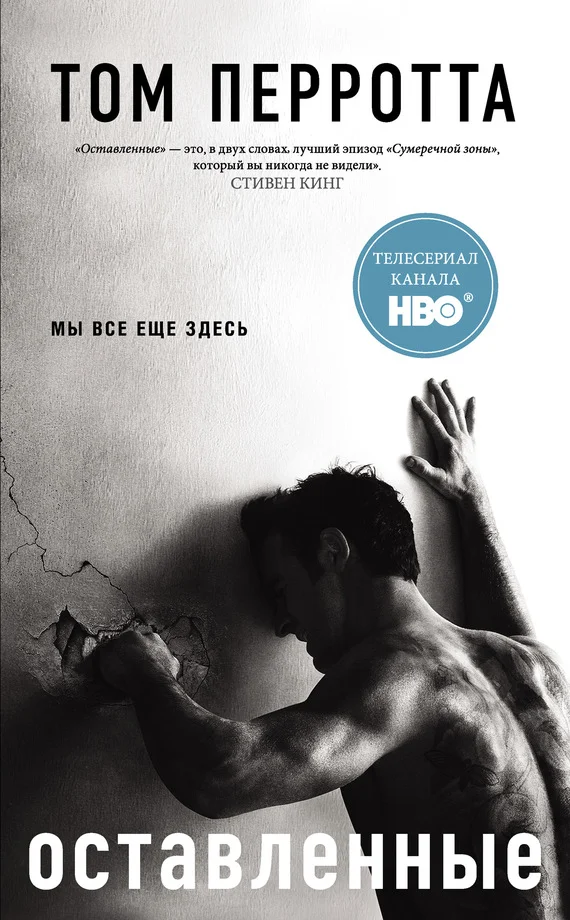 Обложка Оставленные