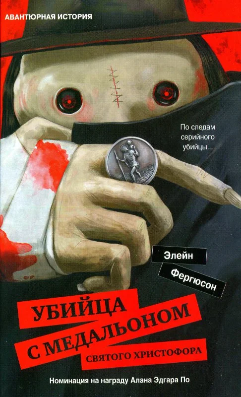 Обложка Убийца с медальоном святого Христофора