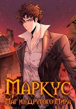 Обложка Маг из другого мира. Книга 5