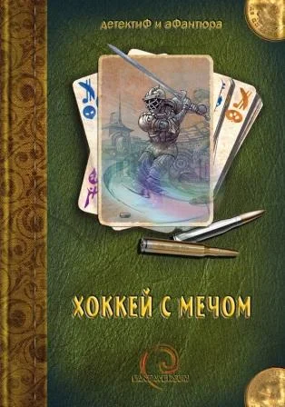 Обложка Допинг для остроухих