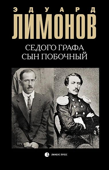 Обложка Седого графа сын побочный