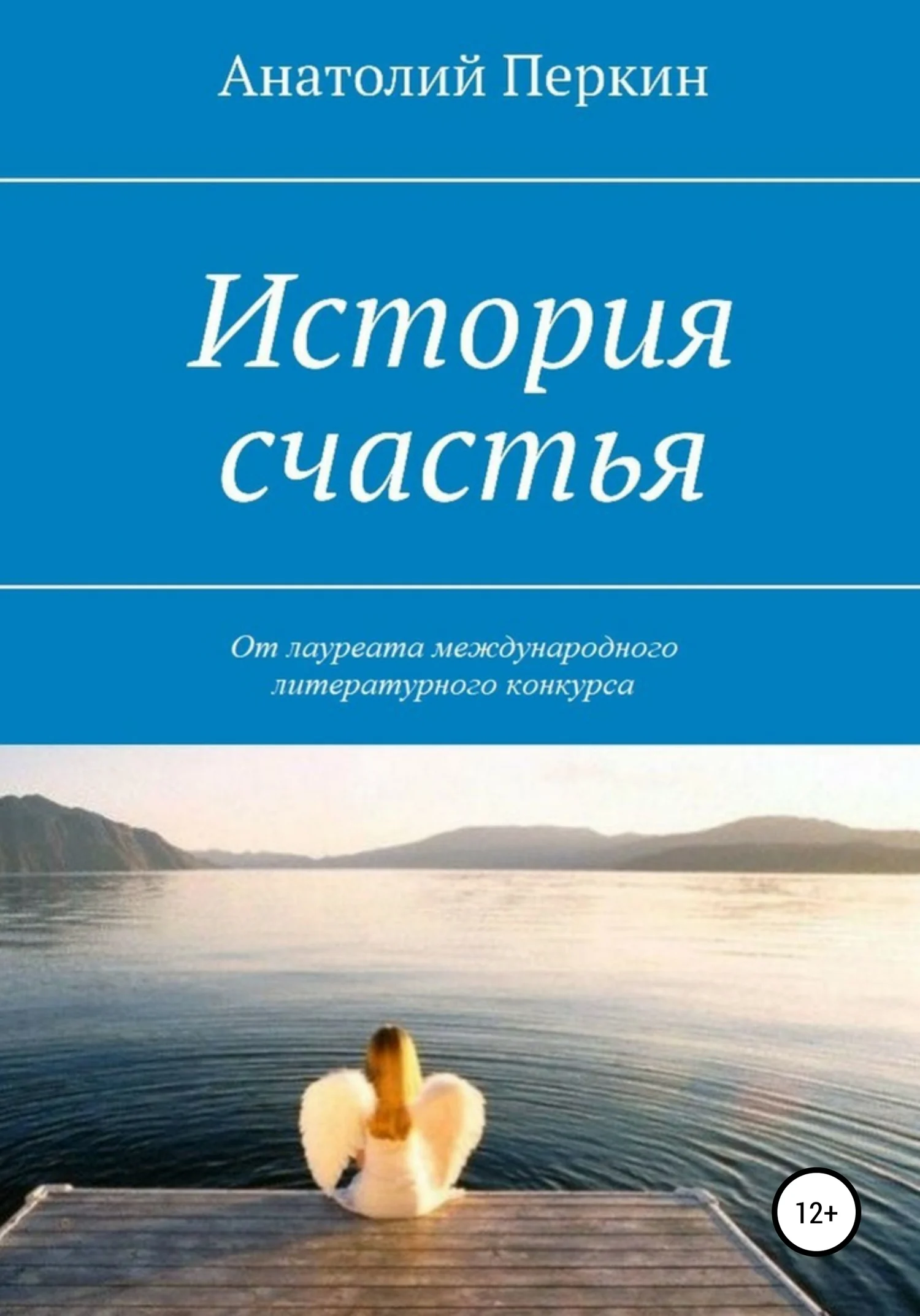 Обложка История счастья