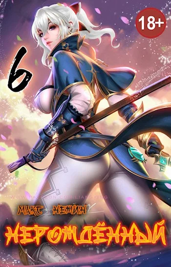 Обложка Нерождённый #6