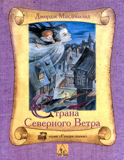 Обложка Страна Северного Ветра
