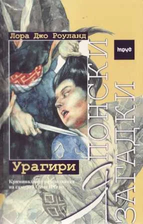 Обложка Урагири