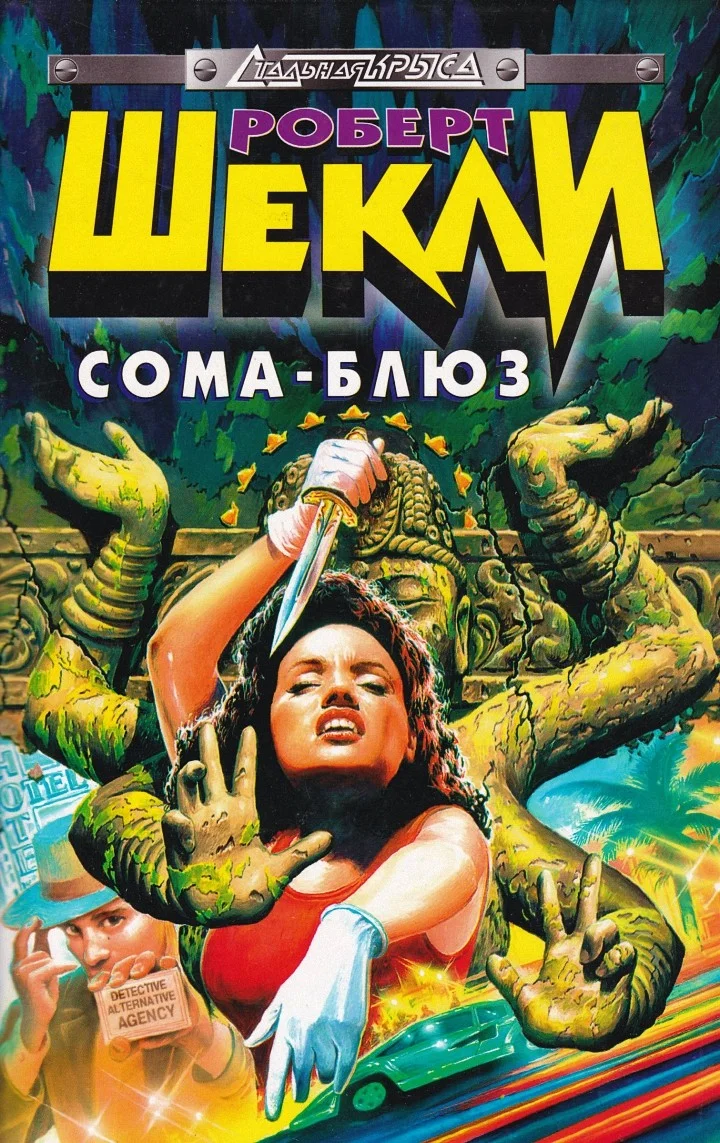Обложка Сома-блюз