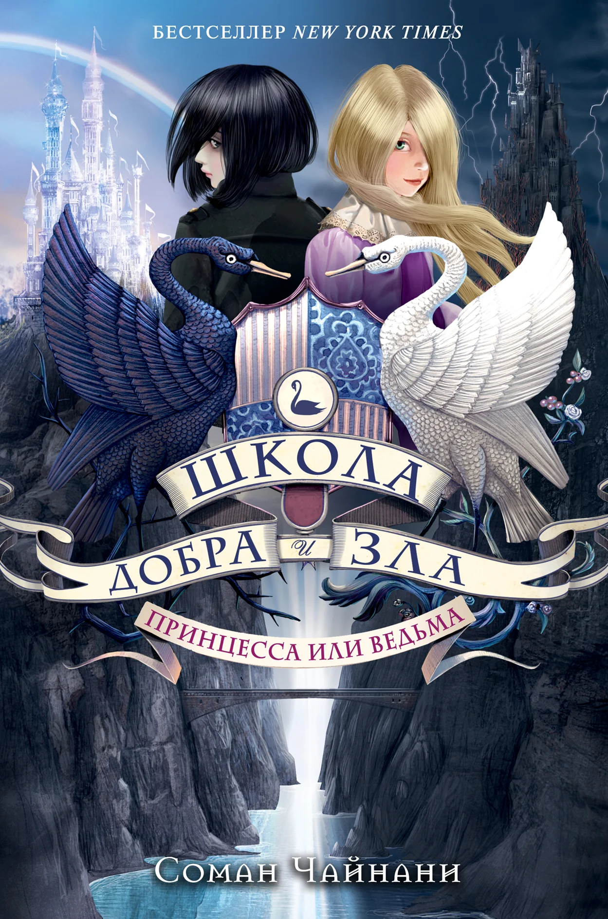 Обложка Принцесса или ведьма