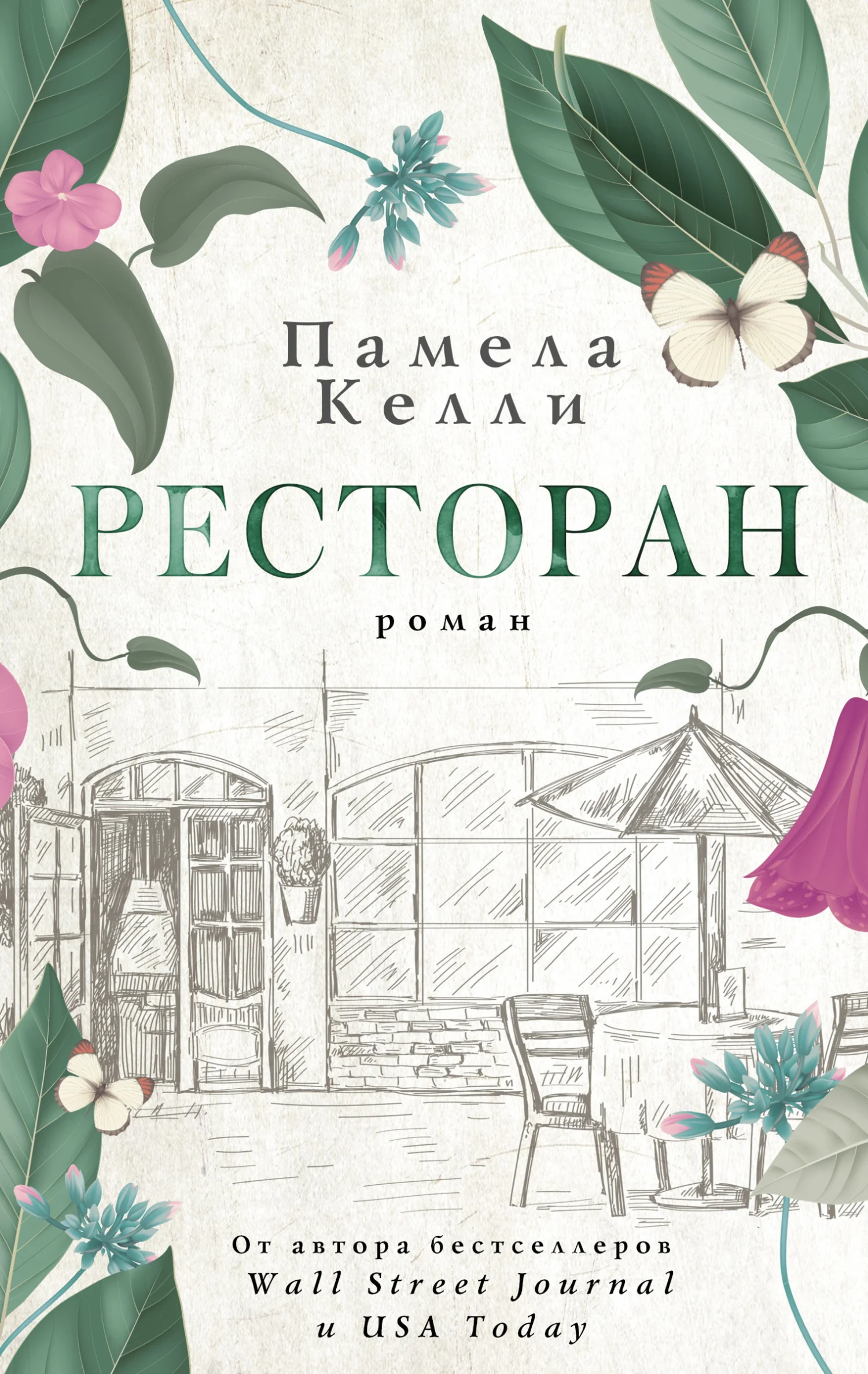 Обложка Ресторан