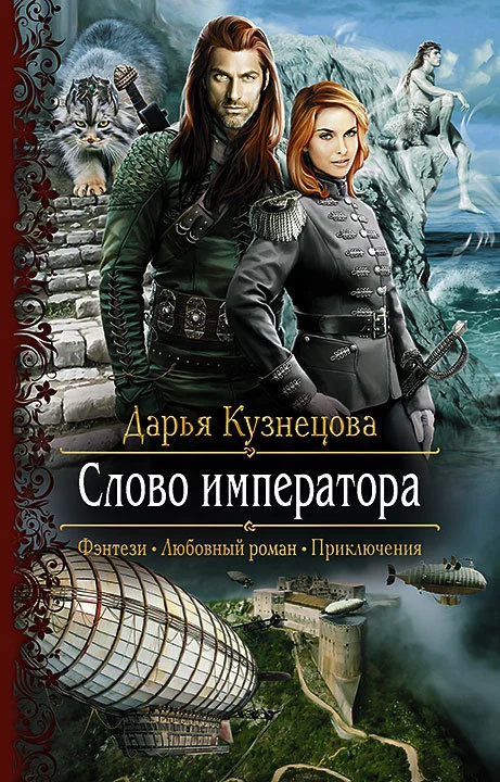 Обложка Слово Императора