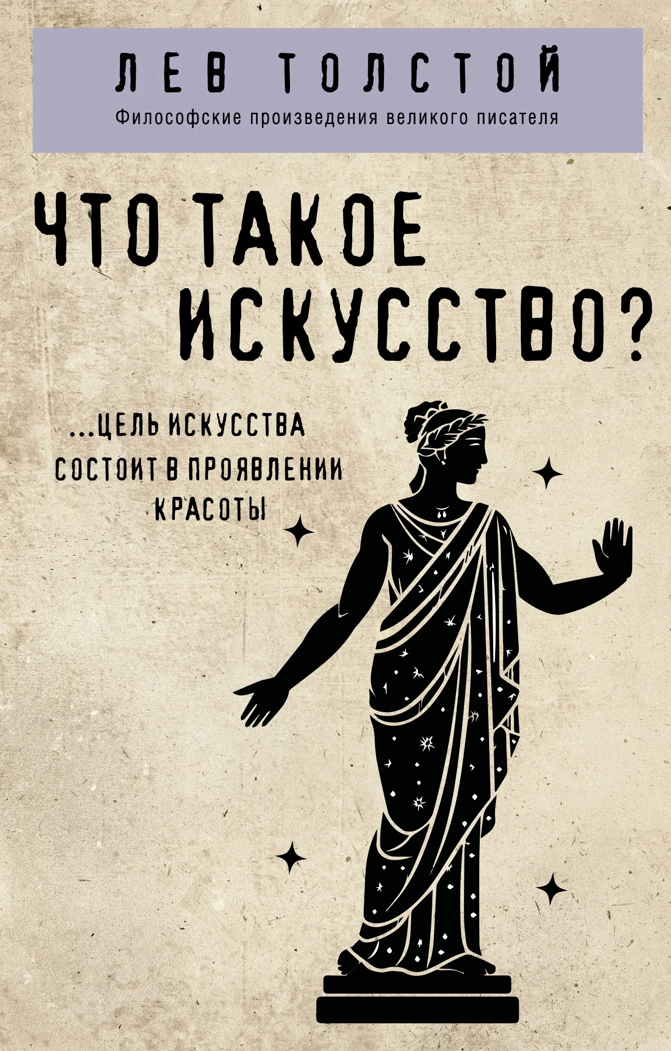 Обложка Что такое искусство?