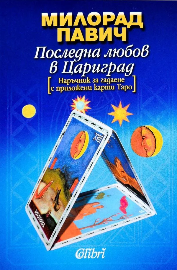 Обложка Последна любов в Цариград