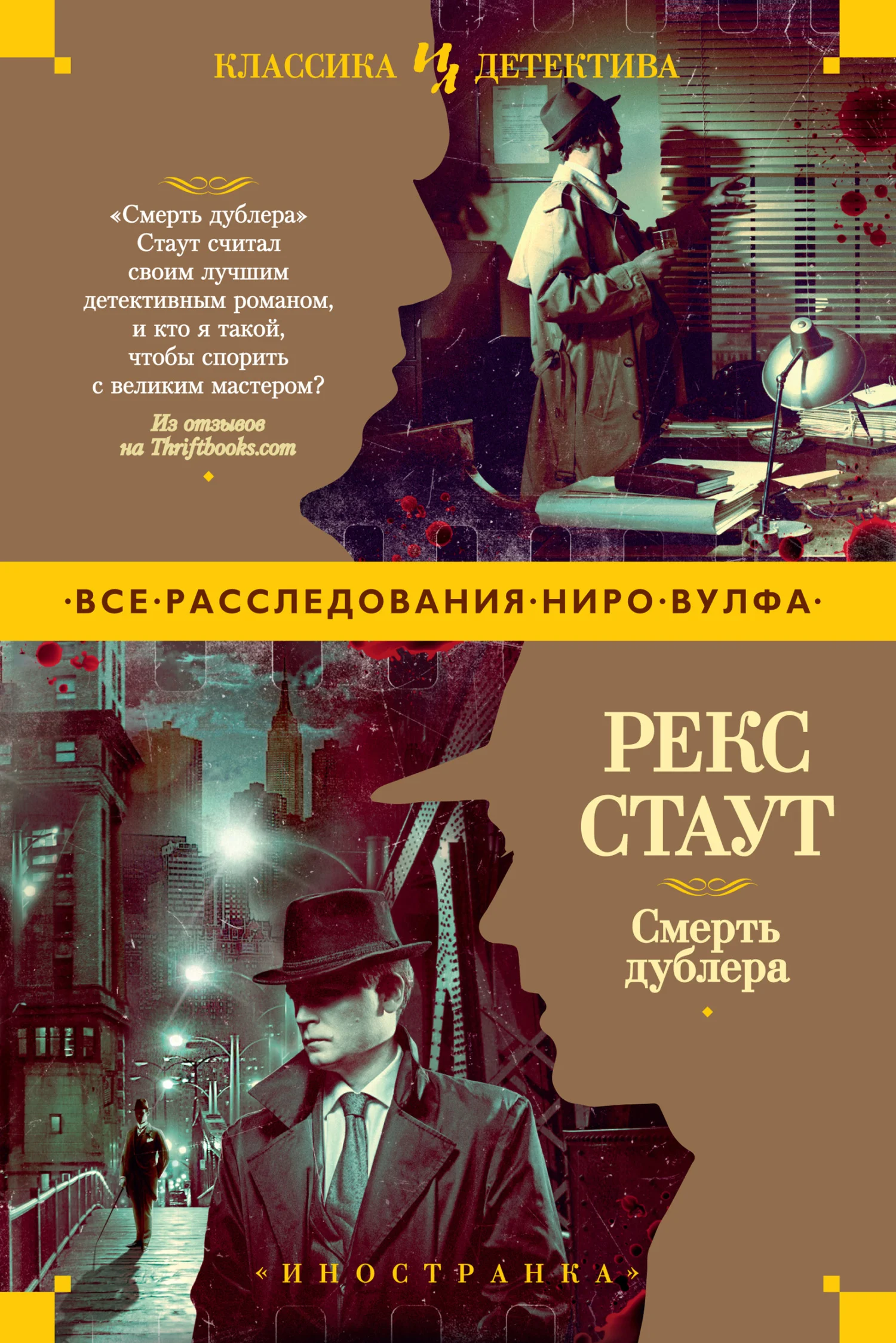 Обложка Смерть дублера