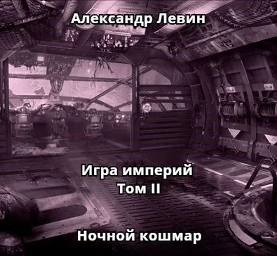 Обложка Ночной кошмар
