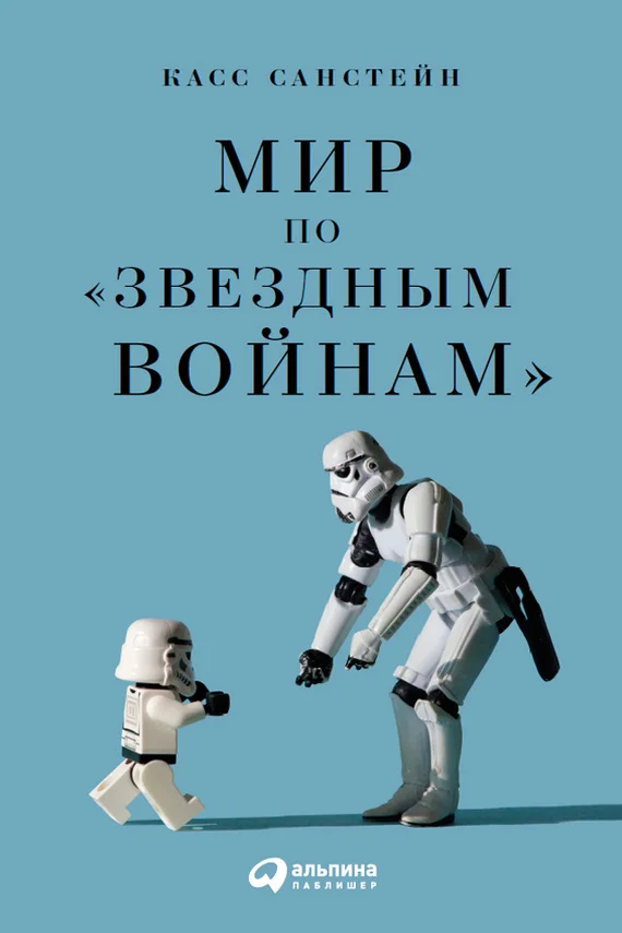 Обложка Мир по «Звездным войнам»