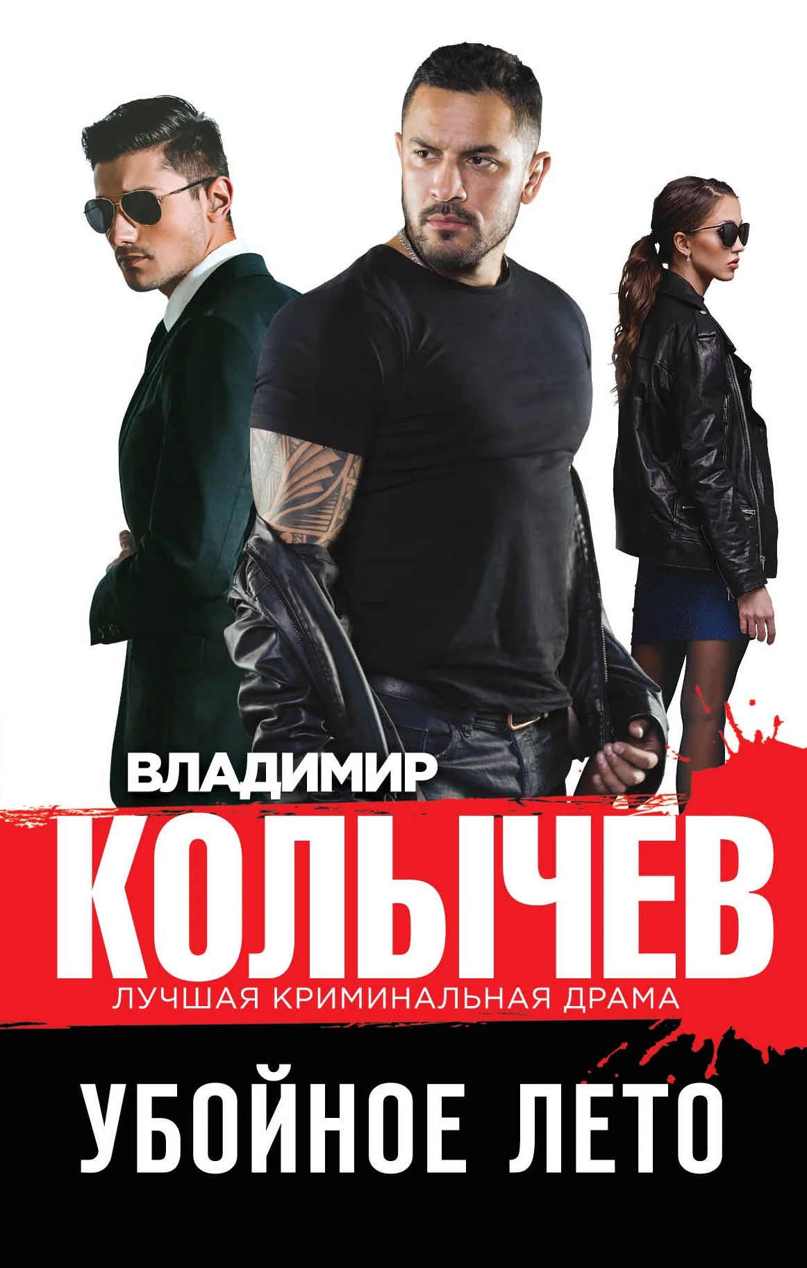 Обложка Убойное лето