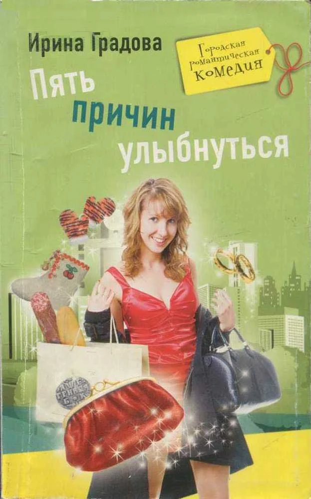 Обложка Пять причин улыбнуться