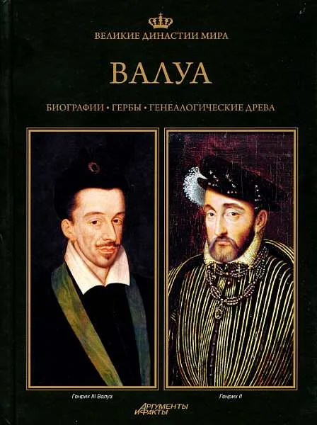 Обложка Валуа