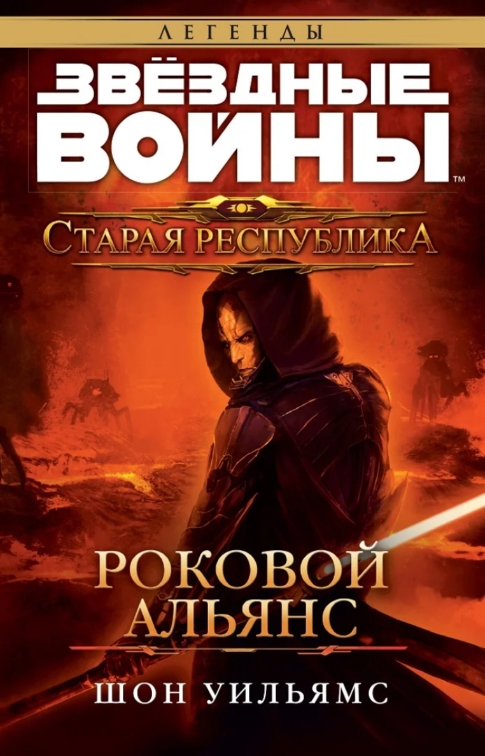 Обложка Роковой альянс