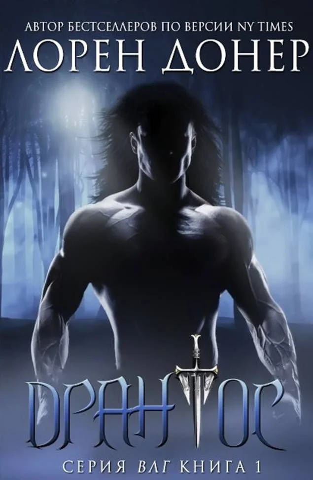 Обложка Дрантос