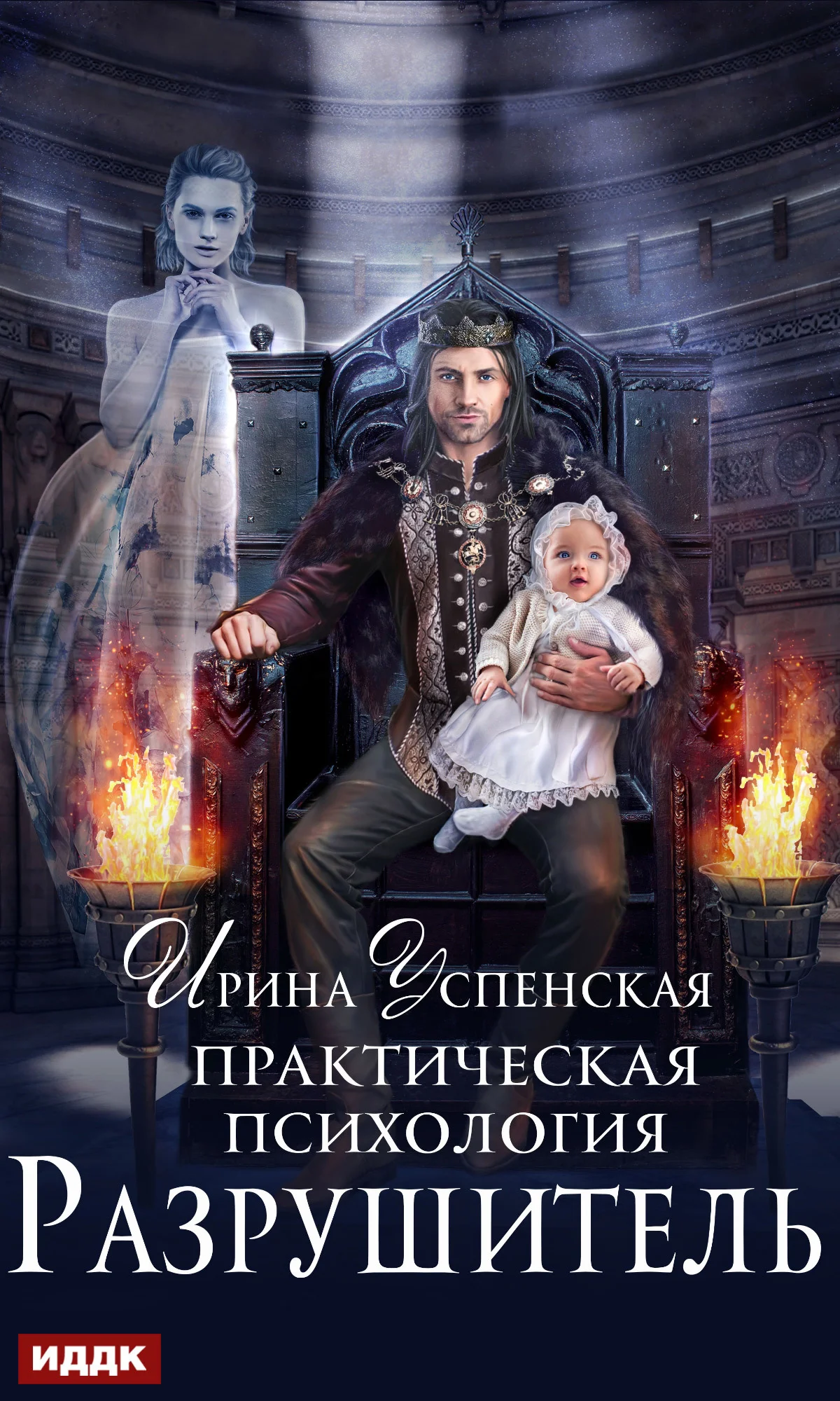Обложка Разрушитель