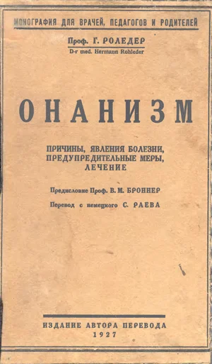 Обложка Онанизм