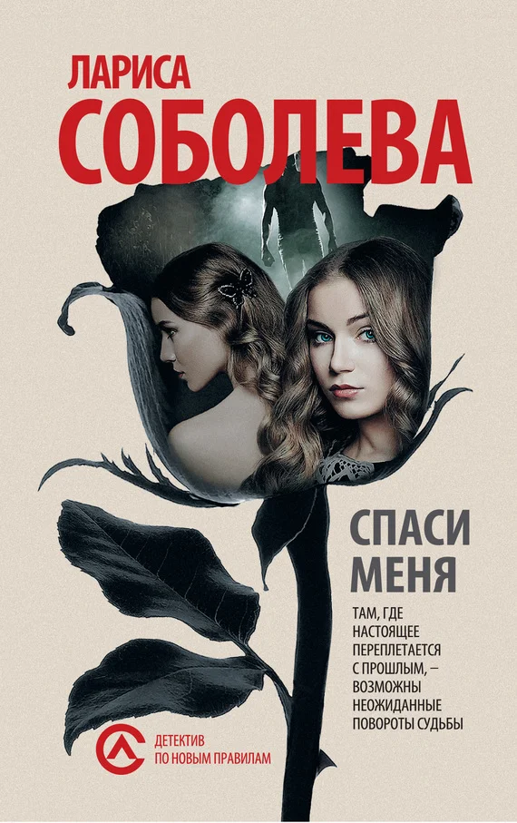 Обложка Спаси меня