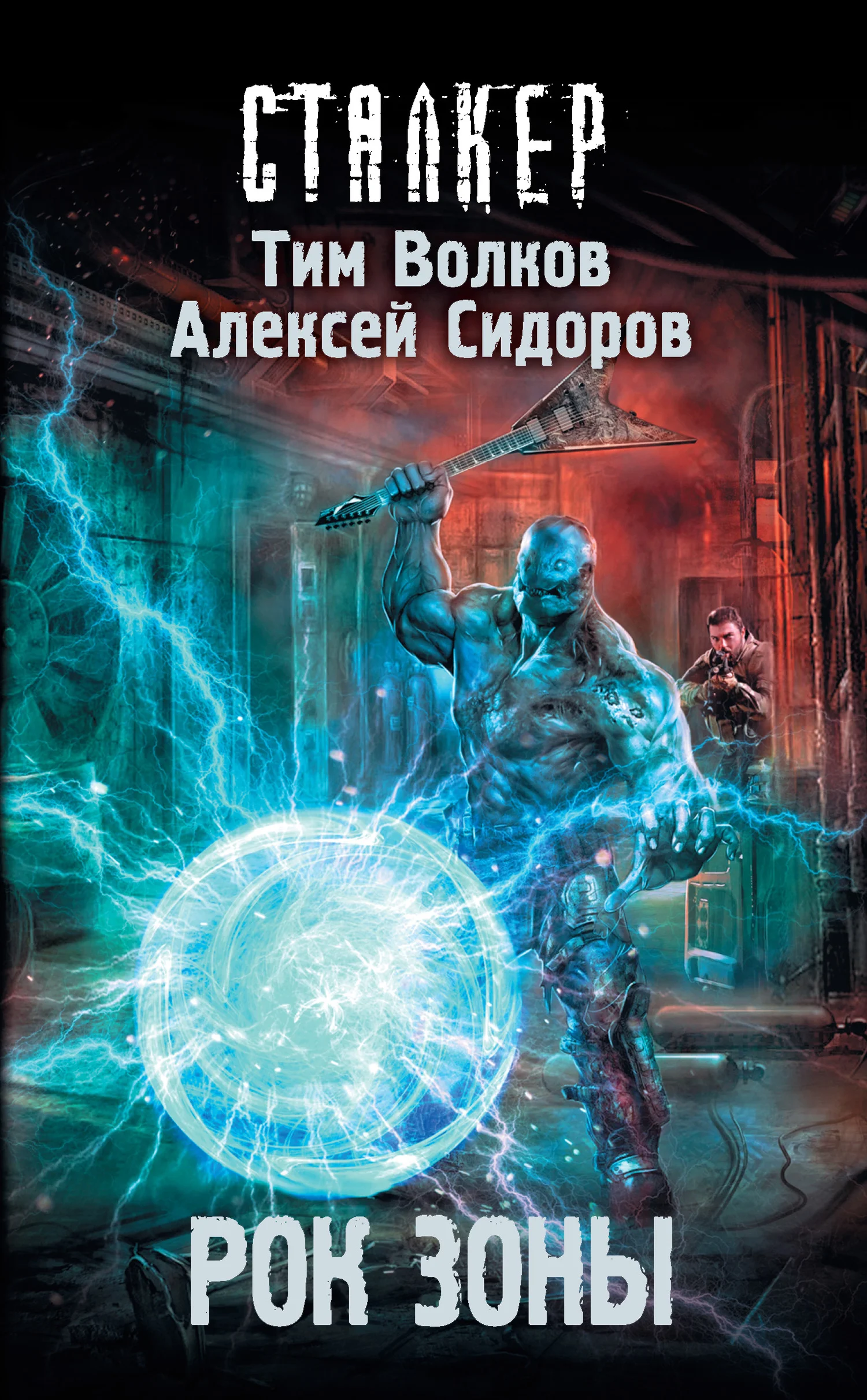 Обложка Рок Зоны