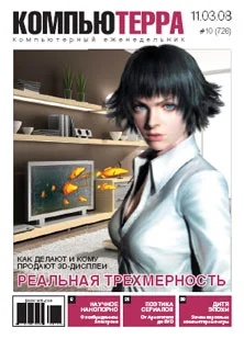 Обложка Журнал `Компьютерра` №726