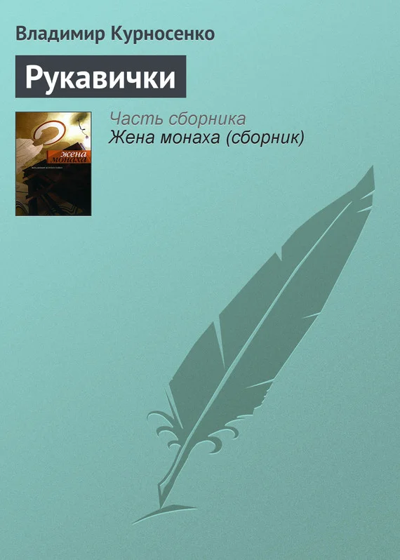 Обложка Рукавички